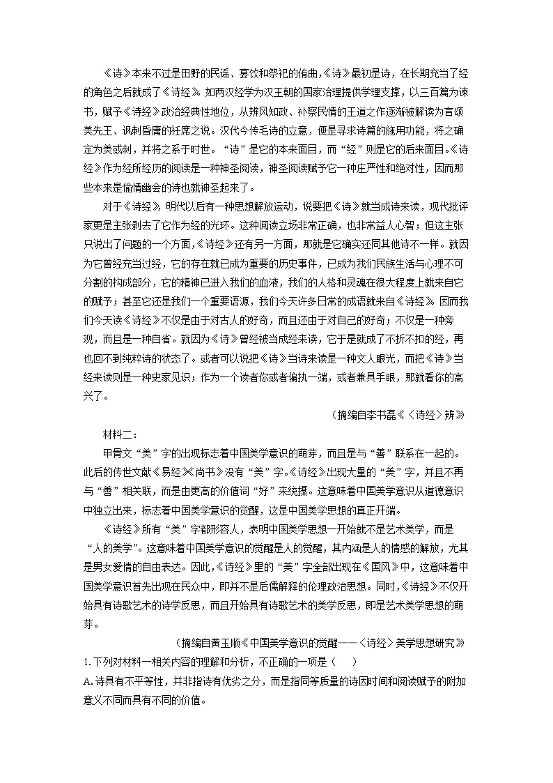 安徽省鼎尖联考2024-2025学年高二下4月月考语文试卷（解析版）第2页