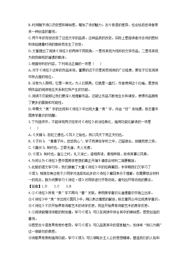 安徽省鼎尖联考2024-2025学年高二下4月月考语文试卷（解析版）第3页