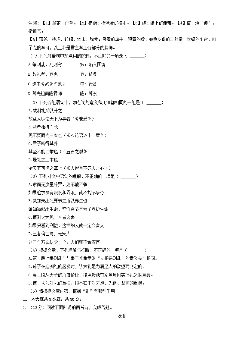 北京市东城区2024_2025学年高二语文上学期期末考试含解析第3页