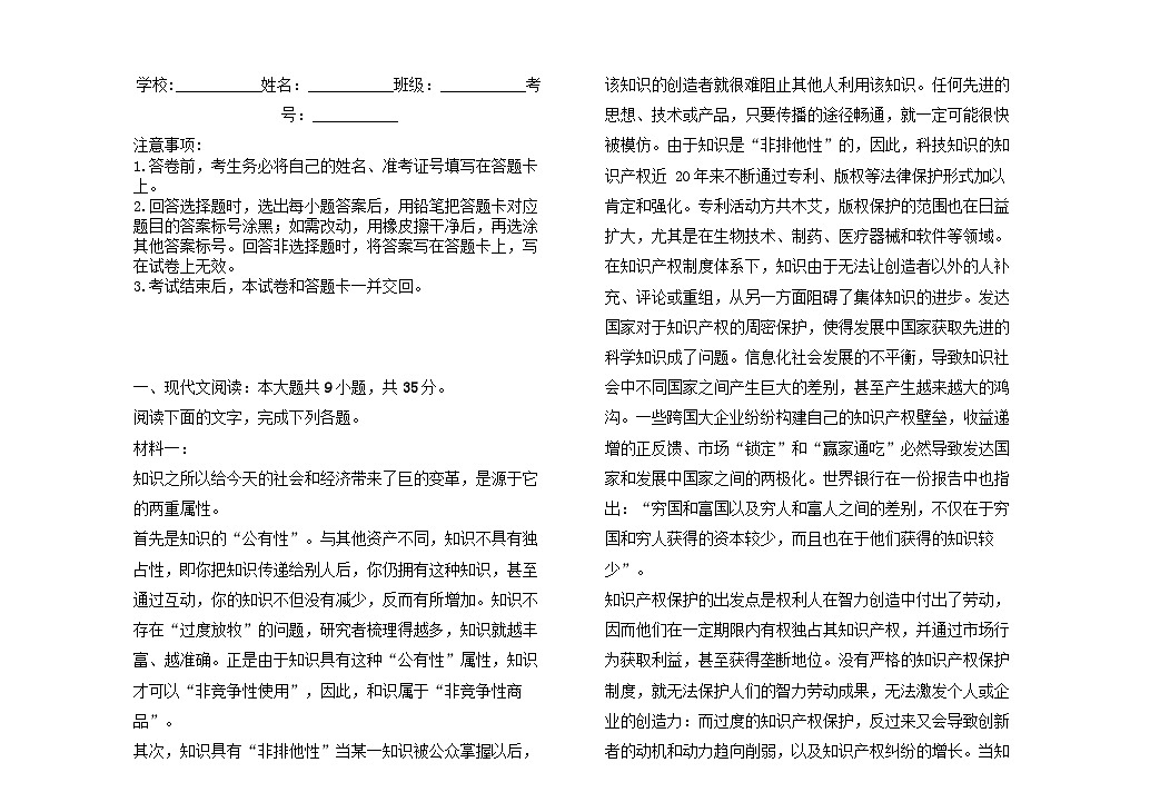 广东省2025届高三语文上学期1月第二次模拟考试含解析第1页