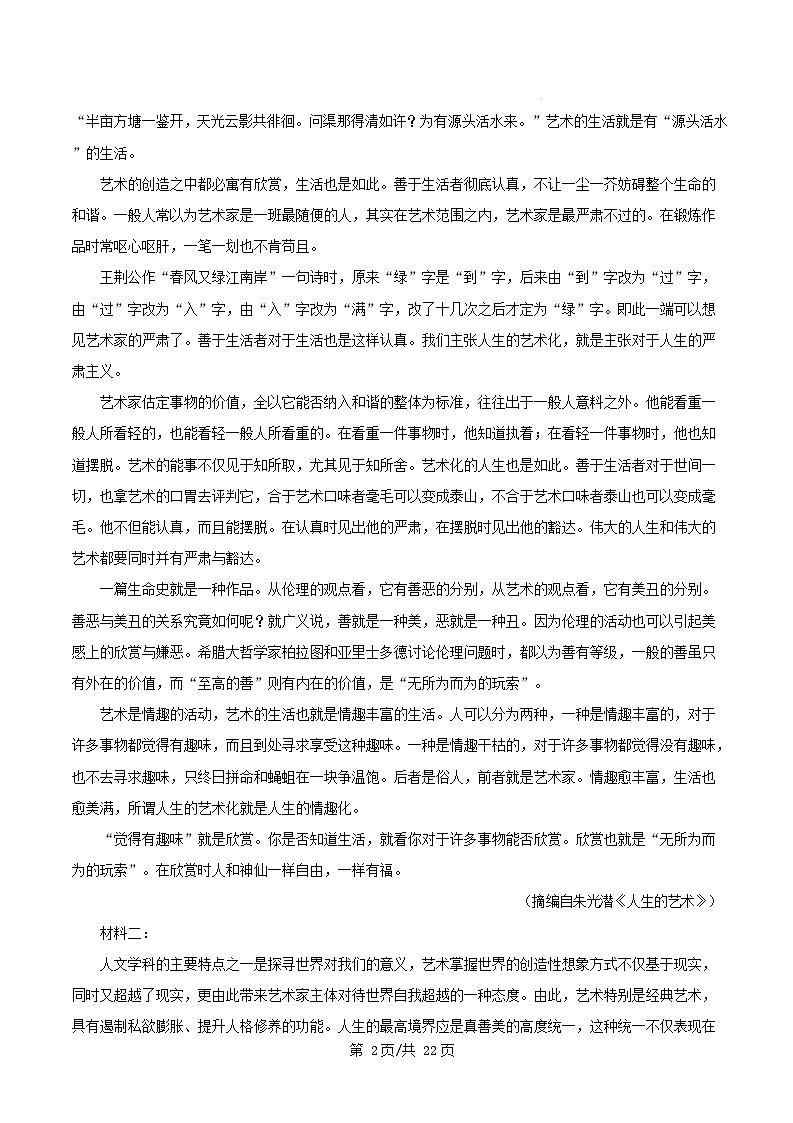 江苏省淮安市2024_2025学年高一语文上学期1月期末考试试题含解析第2页