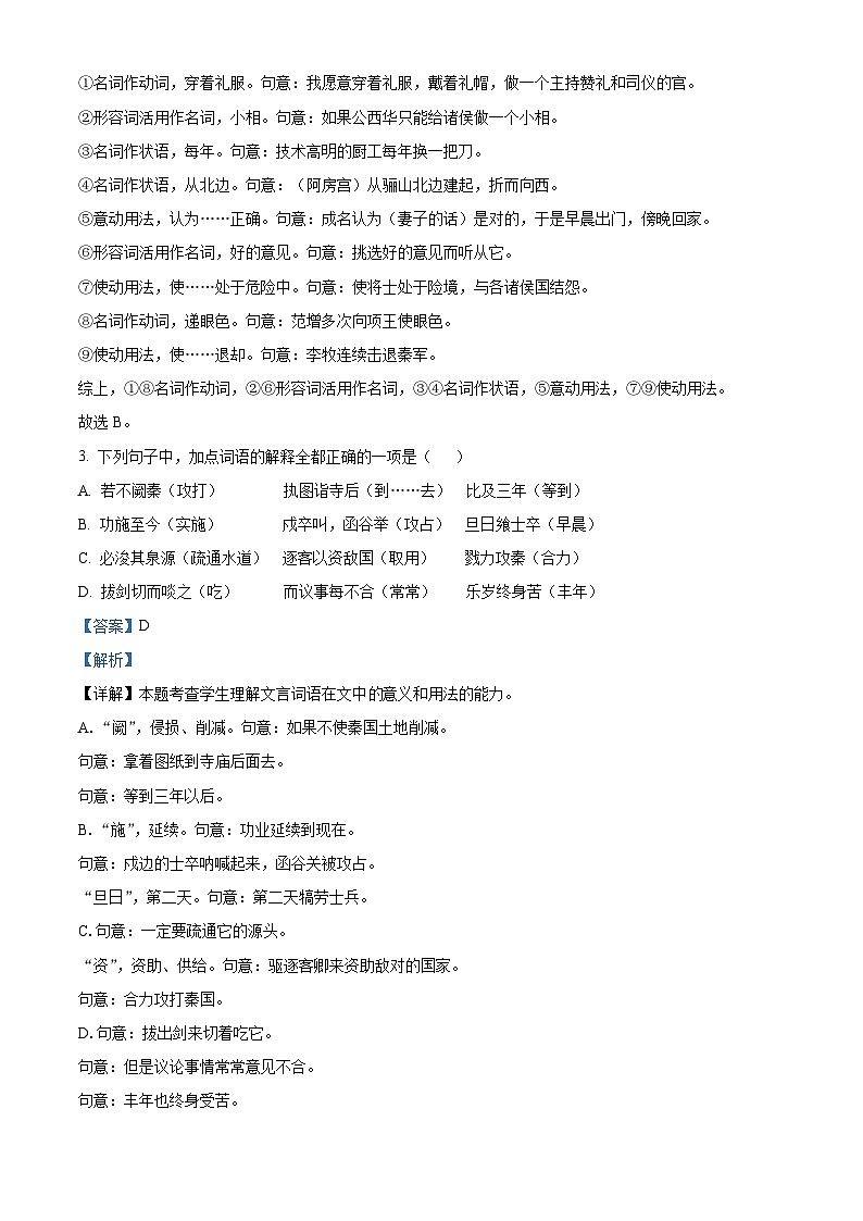 福建省南平市2024—2025学年高一下学期期末质量检测语文试题（解析版）第2页