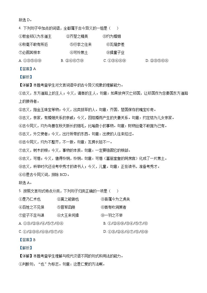 福建省南平市2024—2025学年高一下学期期末质量检测语文试题（解析版）第3页