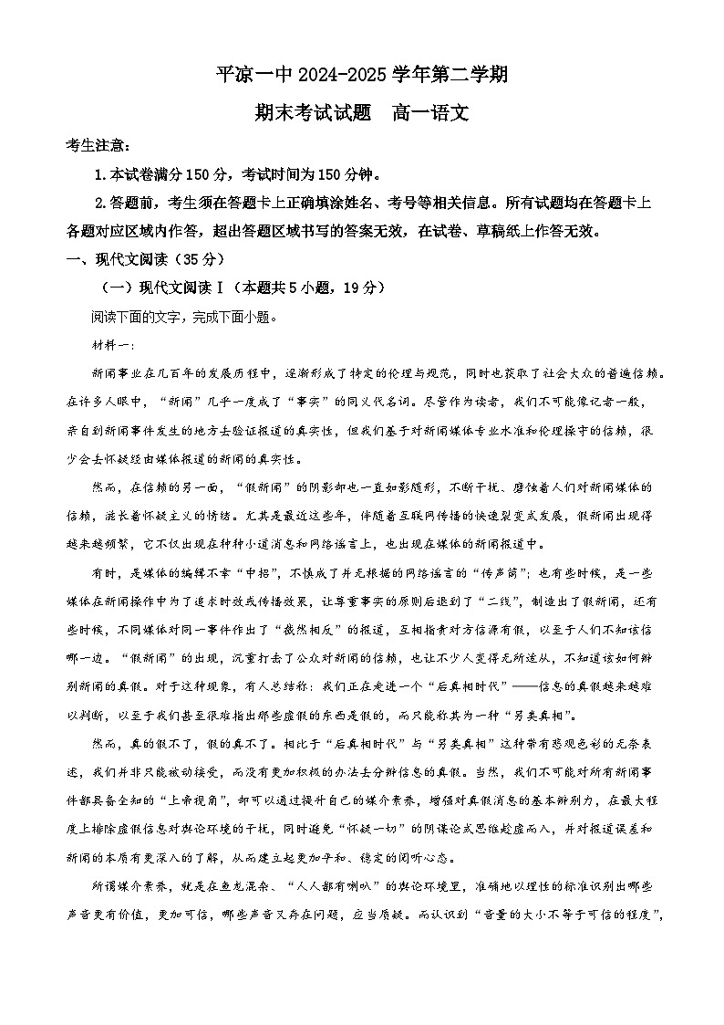 甘肃省平凉市2024-2025学年高一下学期期末语文试题（解析版）第1页