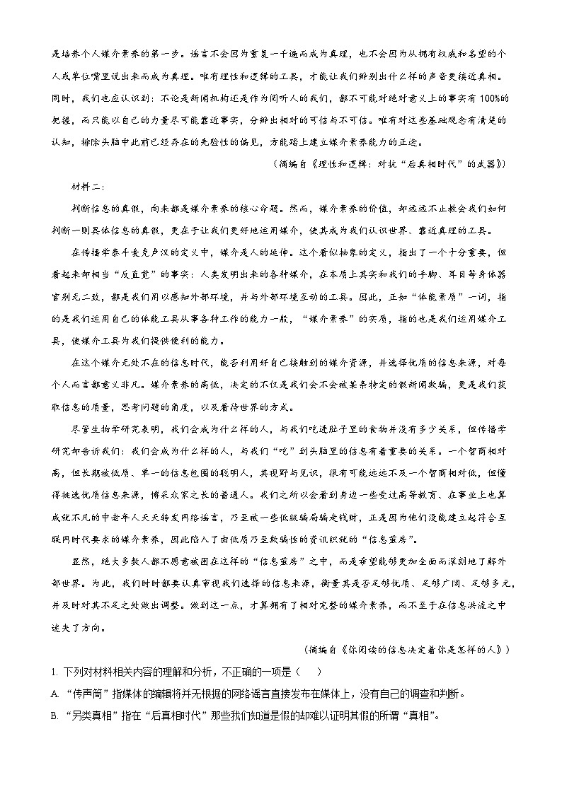 甘肃省平凉市2024-2025学年高一下学期期末语文试题（解析版）第2页