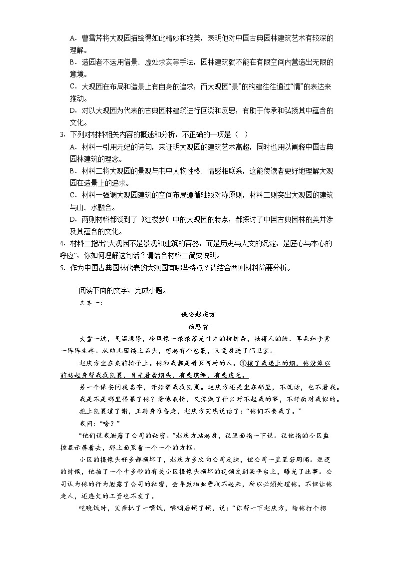 广西南宁市部分学校2024-2025学年高一下学期期末语文试题（解析版）第3页