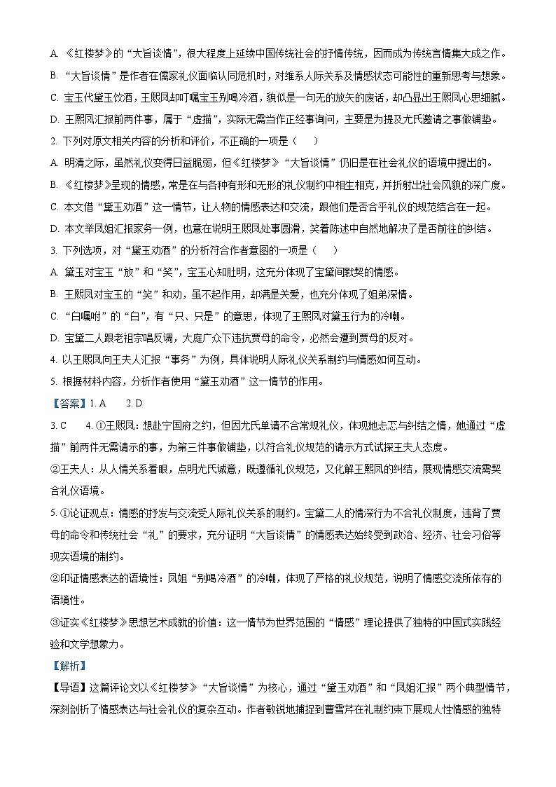 河北省邯郸市2024-2025学年高一下学期期末语文试题（解析版）第3页