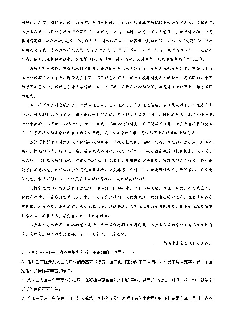 河北省石家庄市2024-2025学年高一下学期期末语文试题（解析版）第2页