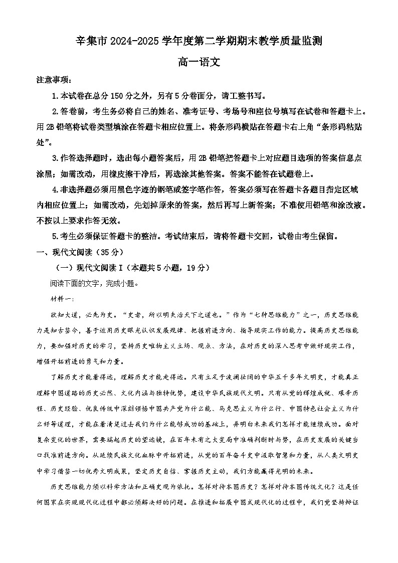 河北省辛集市2024-2025学年高一下学期期末语文试题（解析版）第1页