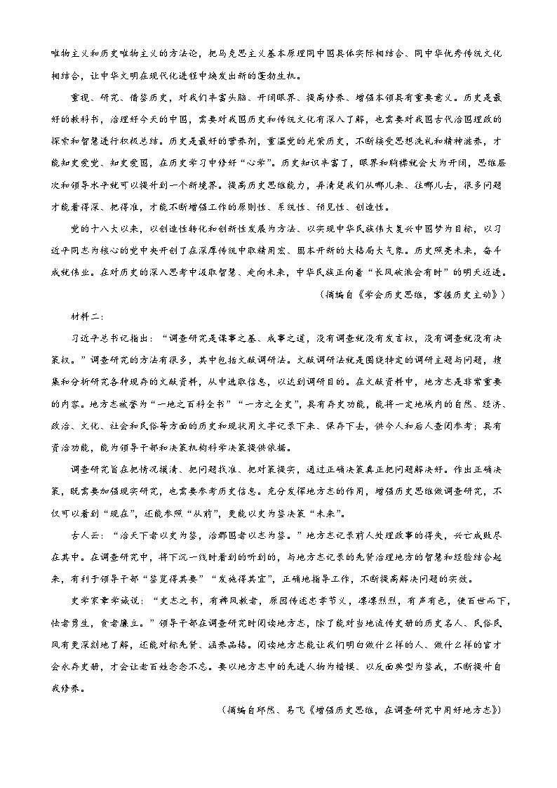 河北省辛集市2024-2025学年高一下学期期末语文试题（解析版）第2页