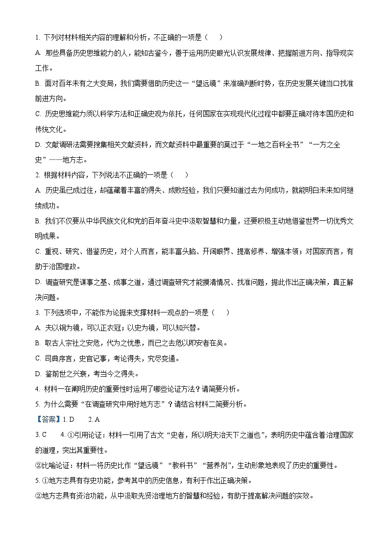 河北省辛集市2024-2025学年高一下学期期末语文试题（解析版）第3页