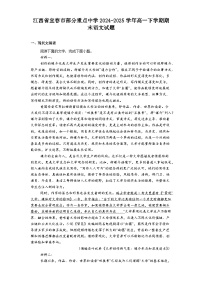 江西省宜春市部分重点中学2024-2025学年高一下学期期末语文试题（解析版）
