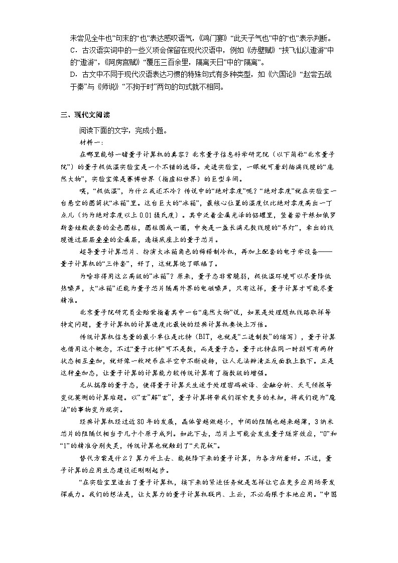 宁夏回族自治区银川一中2024-2025学年高一下学期期末考试语文试题（解析版）第2页