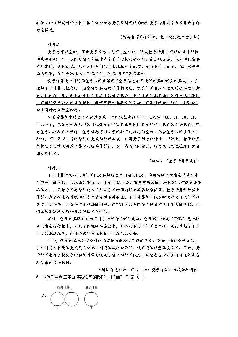 宁夏回族自治区银川一中2024-2025学年高一下学期期末考试语文试题（解析版）第3页