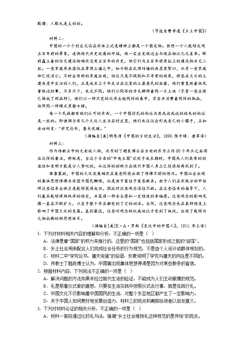 青岛市四区市2024-2025学年高一下学期期末语文试题（解析版）第2页