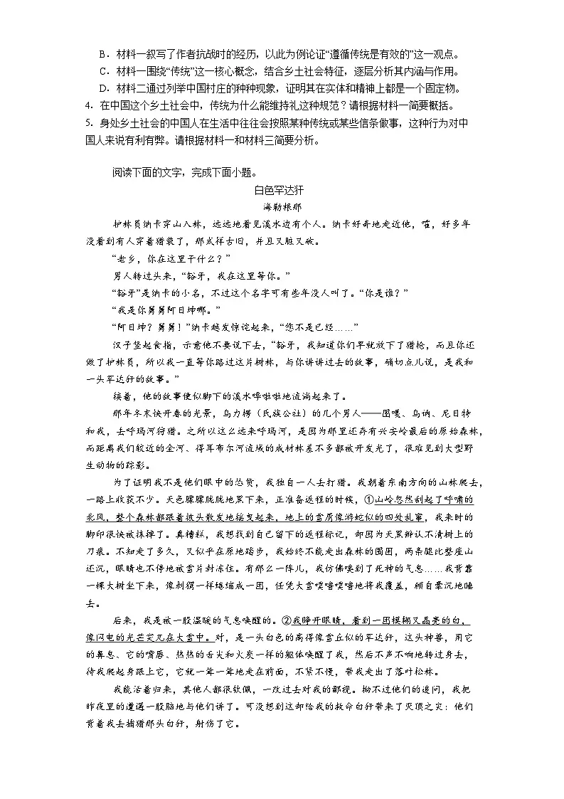 青岛市四区市2024-2025学年高一下学期期末语文试题（解析版）第3页