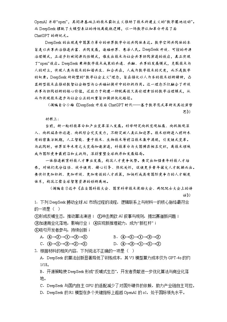四川省巴中市普通高中2024-2025学年高一下学期期末语文试题（解析版）第2页