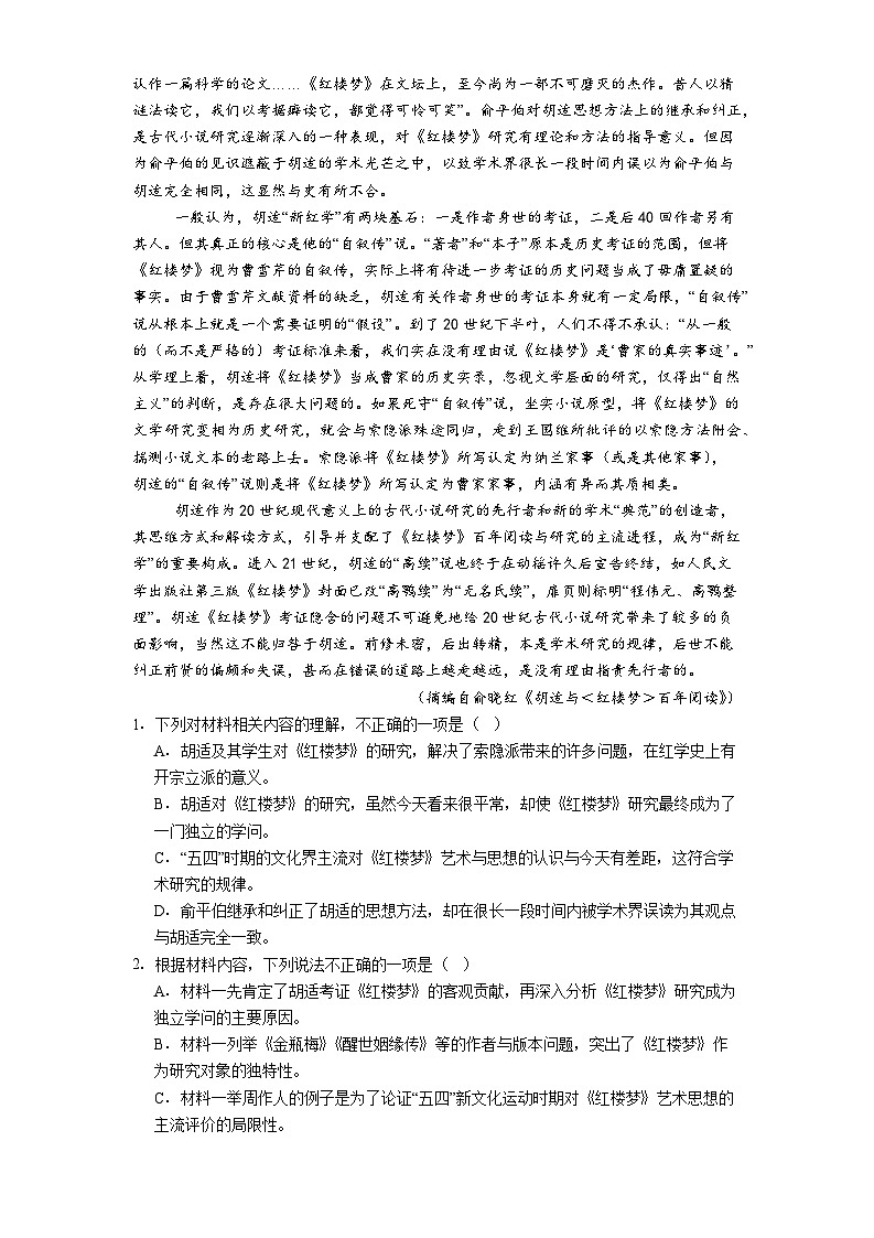 四川省广安市2024-2025学年高一下学期期末语文试题（解析版）第2页