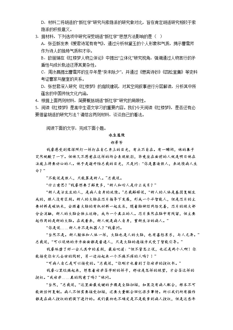 四川省广安市2024-2025学年高一下学期期末语文试题（解析版）第3页