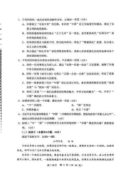 内蒙古赤峰市2025届新高﻿二下学期7月期末联考-语文试题+答案第3页