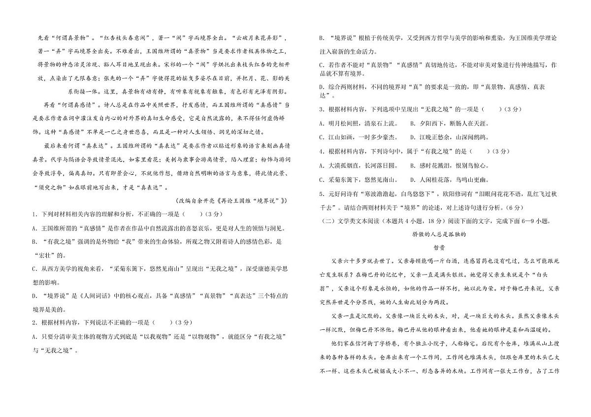 吉林省“BEST合作体”2025届新高二下学期7月期末考试-语文试卷+答案第2页