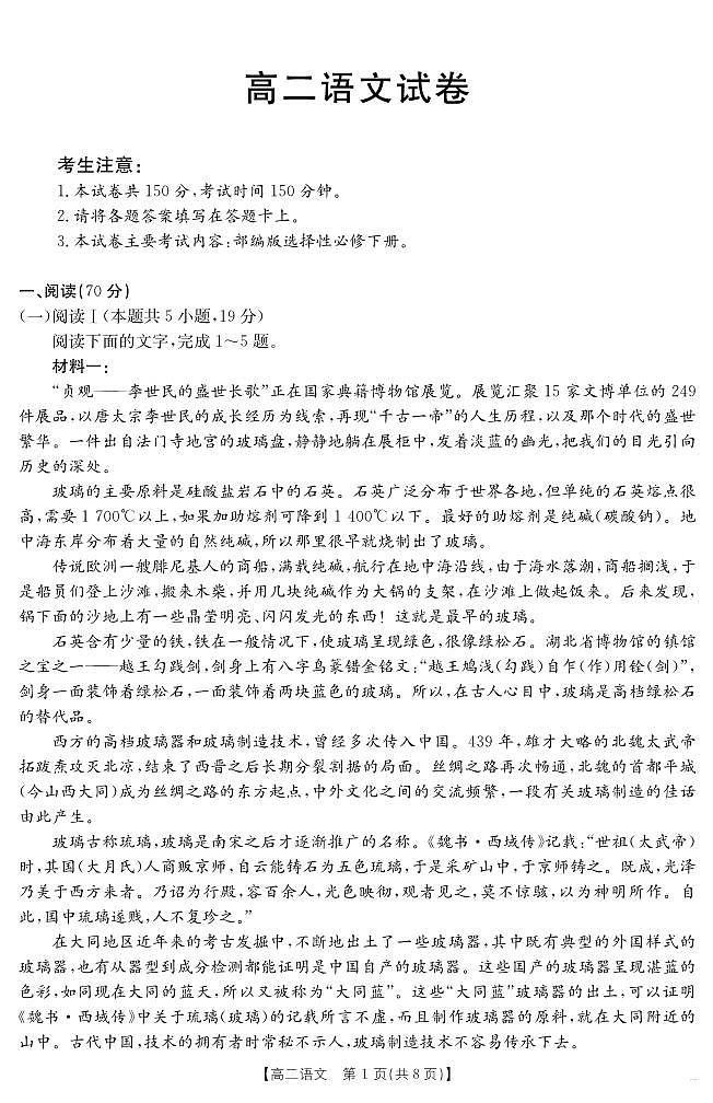 新疆金太阳2026届新高二下学期7月联考试卷-语文试卷+答案第1页