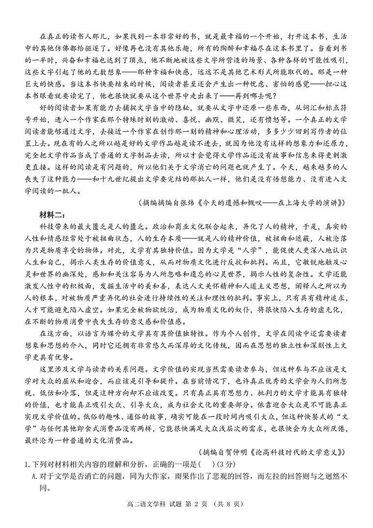 浙江省北斗星盟2025届新高二下学期7月阶段性联考-语文试卷+答案第2页