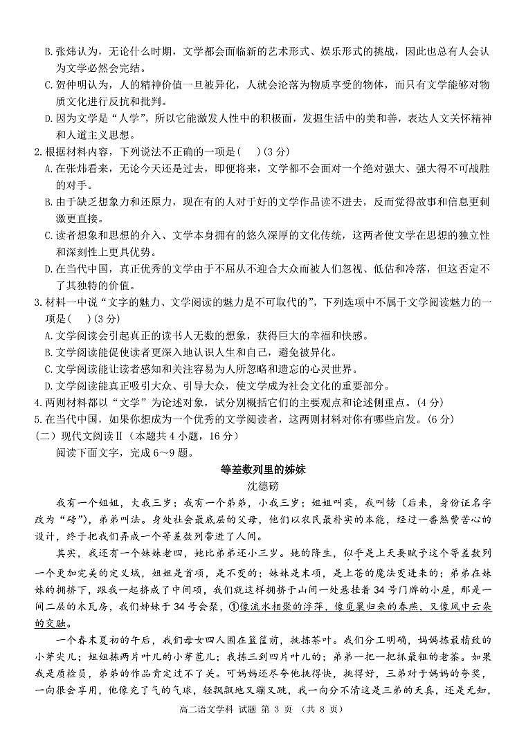 浙江省北斗星盟2025届新高二下学期7月阶段性联考-语文试卷+答案第3页