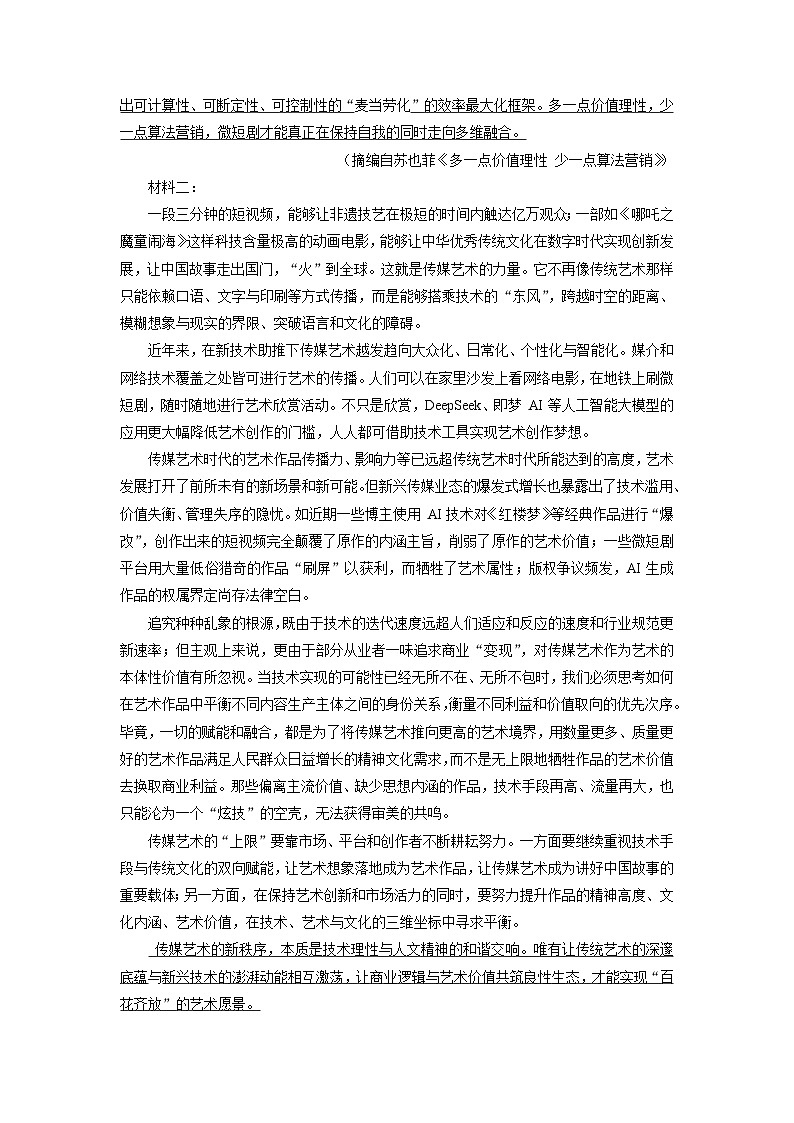 河北省沧衡联盟2024-2025学年高三下学期5月月考语文试卷（解析版）第2页