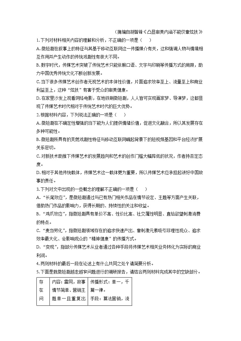 河北省沧衡联盟2024-2025学年高三下学期5月月考语文试卷（解析版）第3页