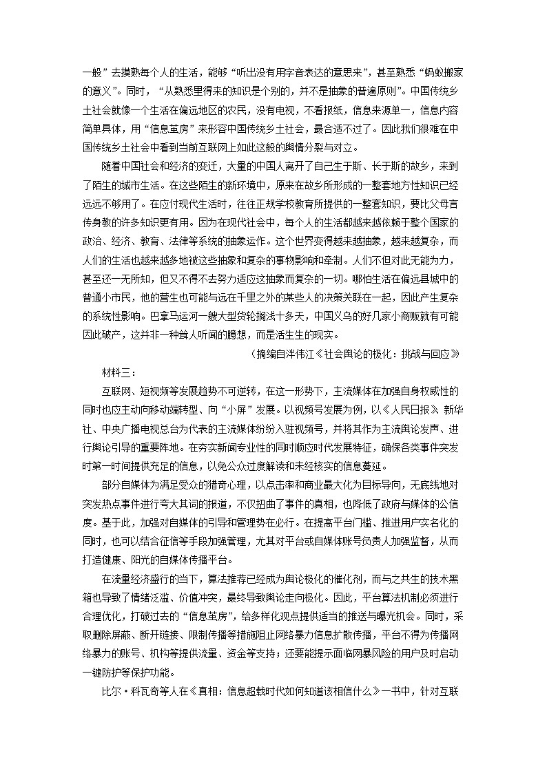 河北省秦皇岛市决战新高考2024-2025学年高三下5月质量检测语文试卷（解析版）第2页