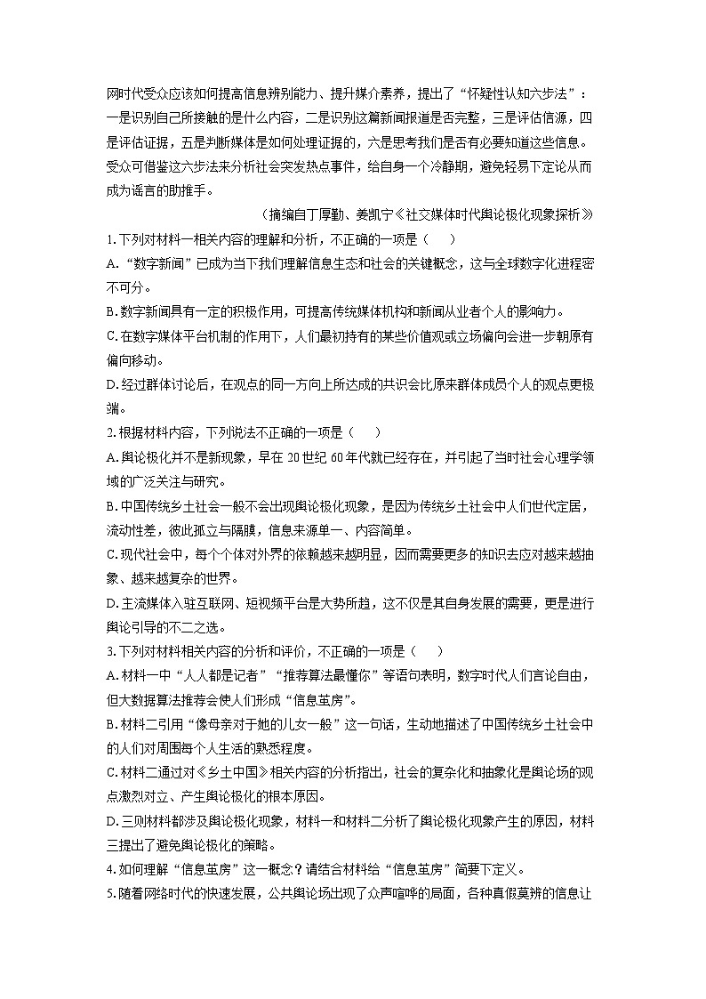 河北省秦皇岛市决战新高考2024-2025学年高三下5月质量检测语文试卷（解析版）第3页