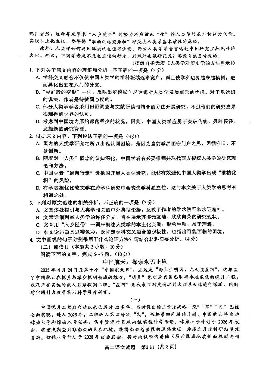 福建省厦门市2024-2025学年高二下学期期末质量检测语文试卷第2页