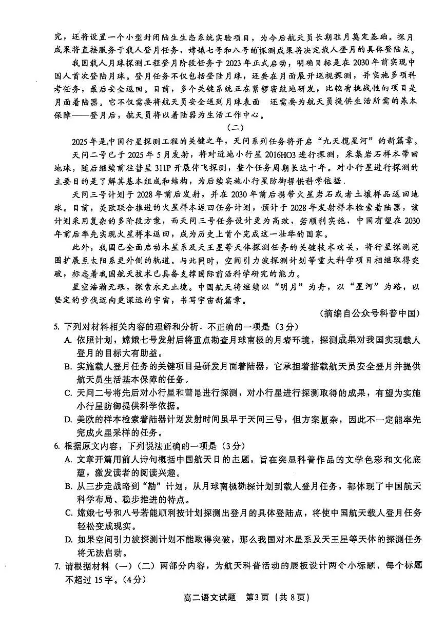 福建省厦门市2024-2025学年高二下学期期末质量检测语文试卷第3页