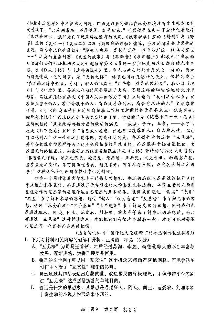 河北省NT20名校联合体2024-2025学年高二下学期期末考试语文试卷（图片版，含答案）第2页