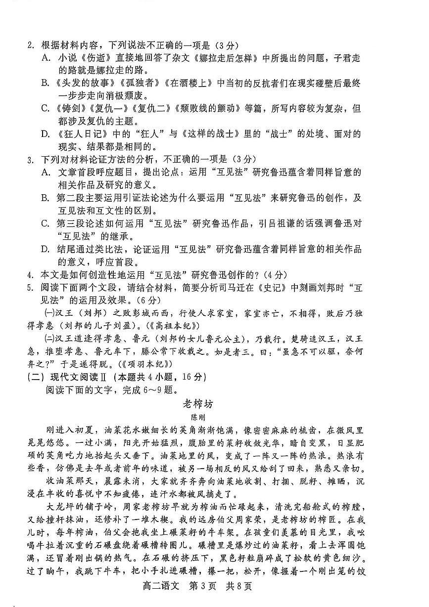 河北省NT20名校联合体2024-2025学年高二下学期期末考试语文试卷（图片版，含答案）第3页