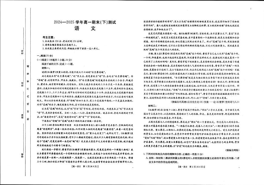 河南省新乡市2024-2025学年高一下学期7月期末测试语文试卷（图片版，含答案）含答案解析第1页