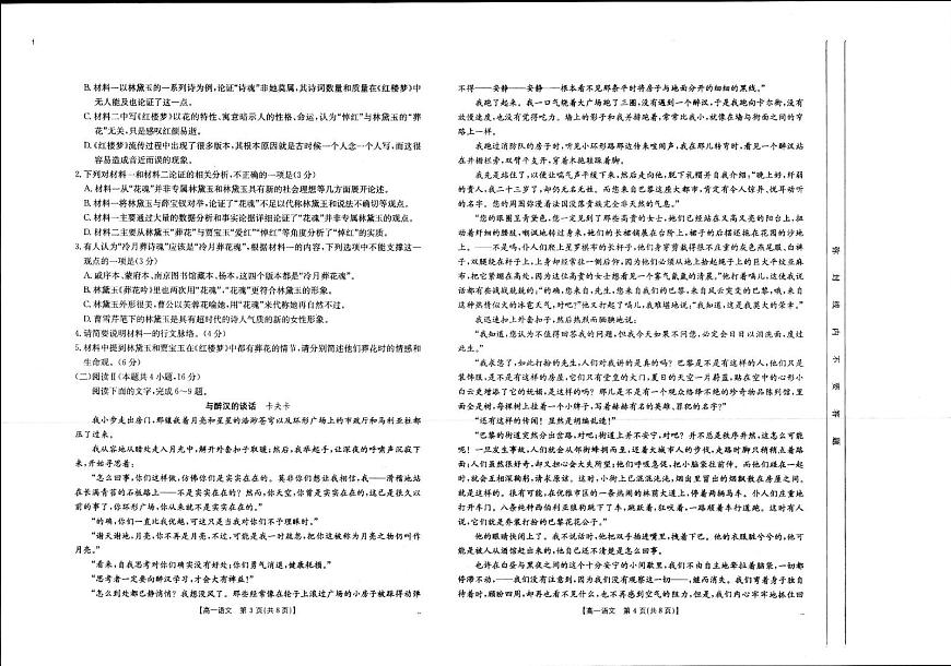河南省新乡市2024-2025学年高一下学期7月期末测试语文试卷（图片版，含答案）含答案解析第2页