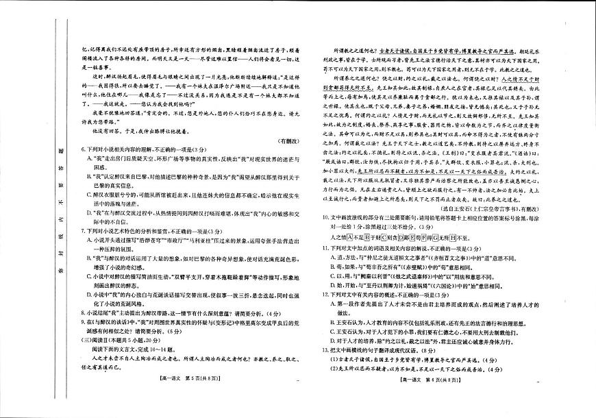 河南省新乡市2024-2025学年高一下学期7月期末测试语文试卷（图片版，含答案）含答案解析第3页