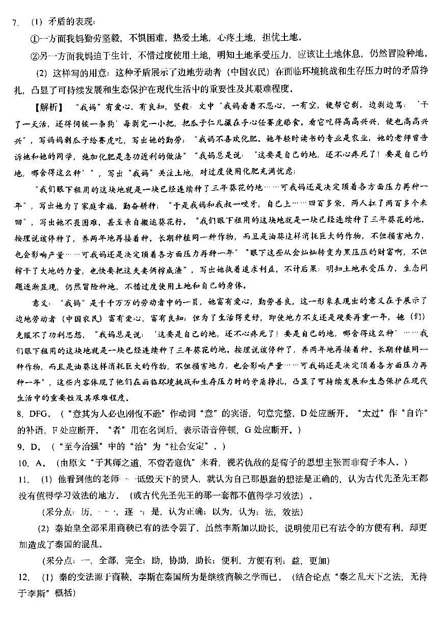 哈三中2024-2025学年度下学期高一学年期末考试语文答案第2页