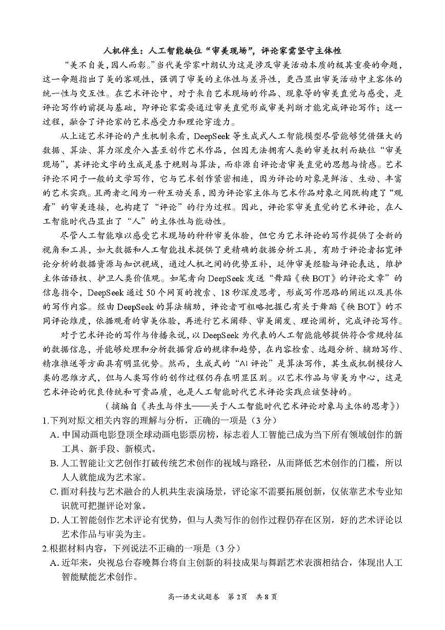 湖南省沅澧共同体2024-2025学年高一下学期期末考试语文试卷（图片版，含答案）第2页