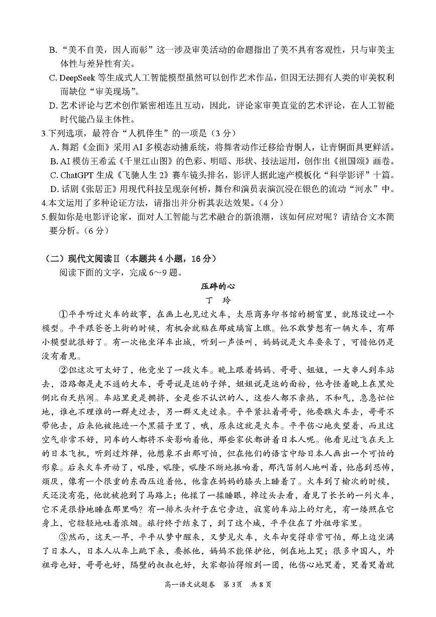 湖南省沅澧共同体2024-2025学年高一下学期期末考试语文试卷（图片版，含答案）第3页