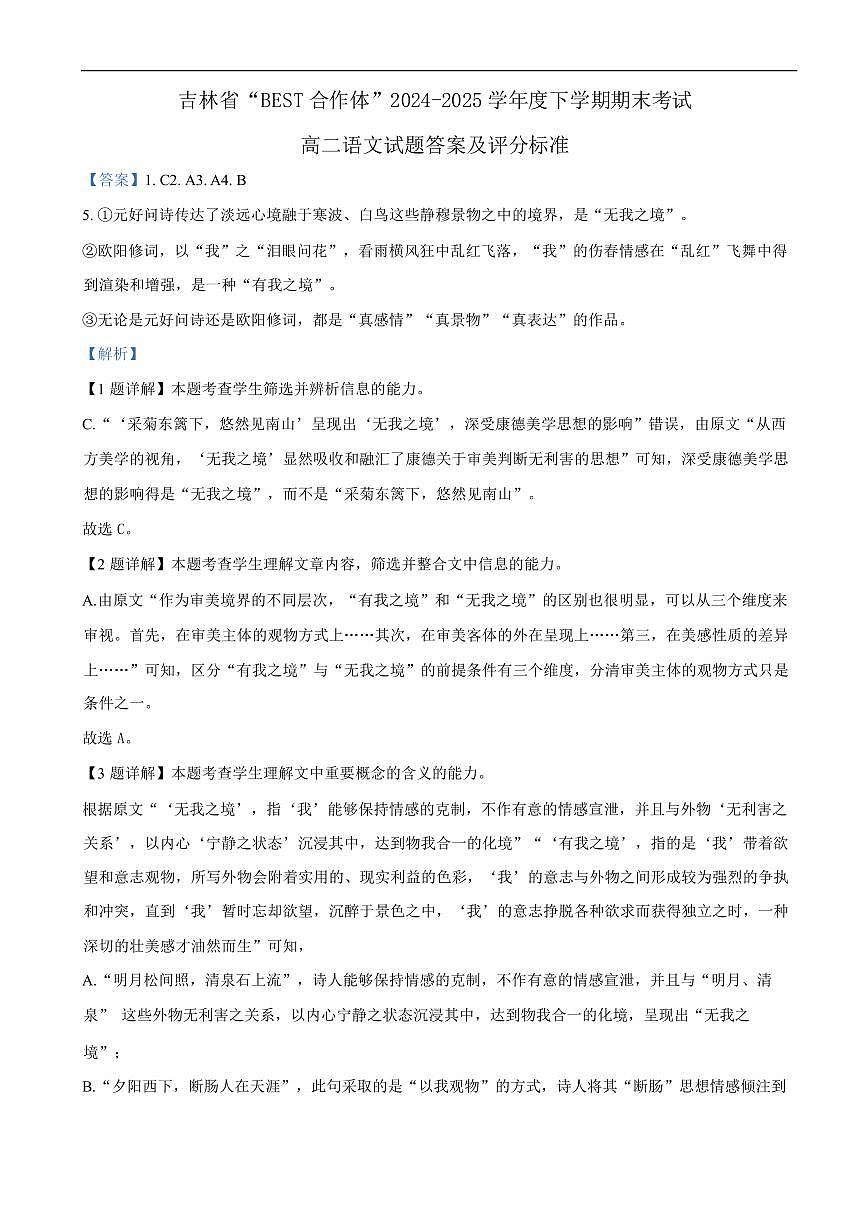 “BEST合作体”2024-2025学年度下学期期末考试高二答案及评分标准第1页