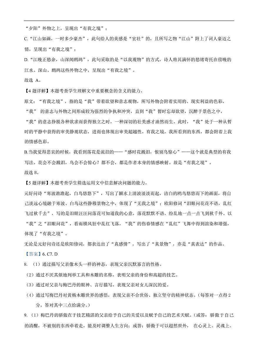 “BEST合作体”2024-2025学年度下学期期末考试高二答案及评分标准第2页