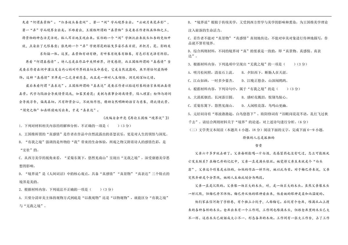 “BEST合作体”2024-2025学年度下学期期末考试高二语文试题第2页
