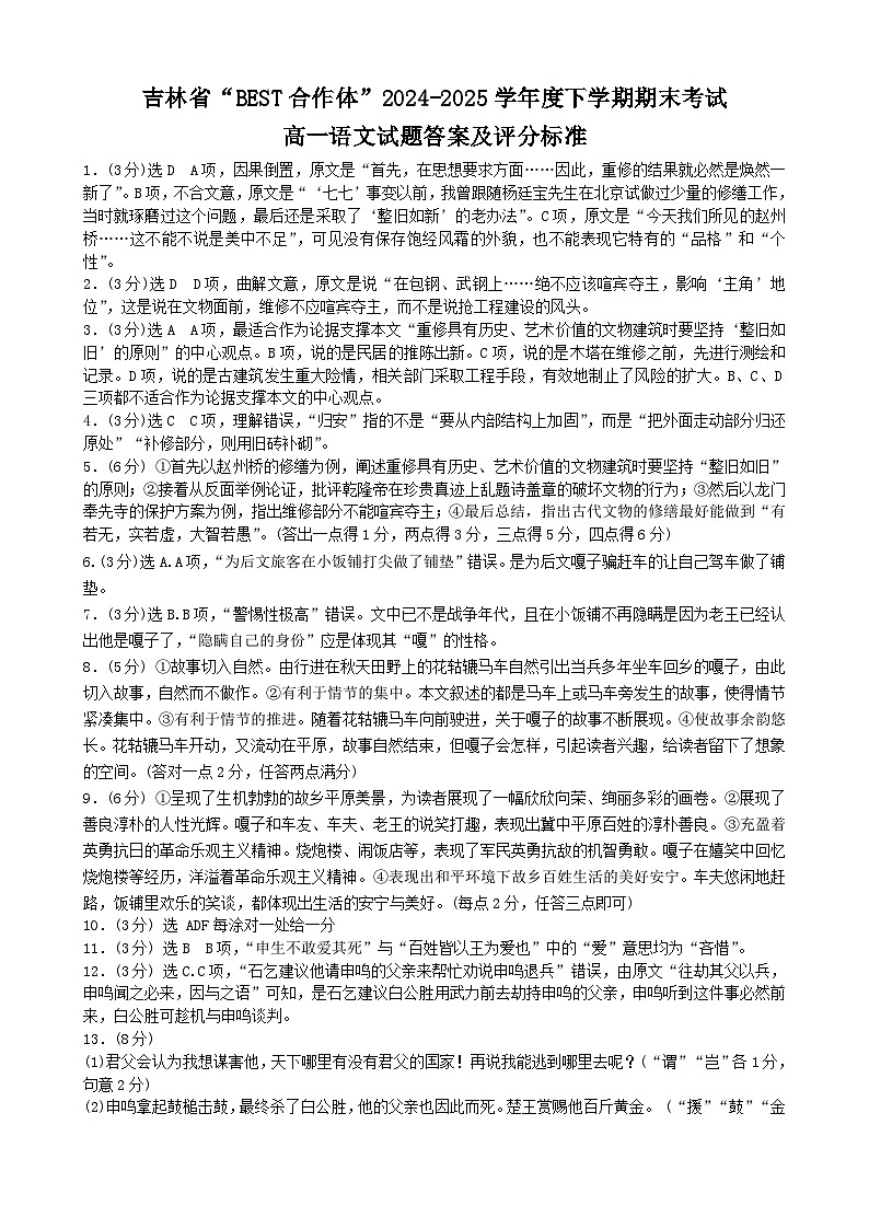 高一语文试题答案及评分标准第1页