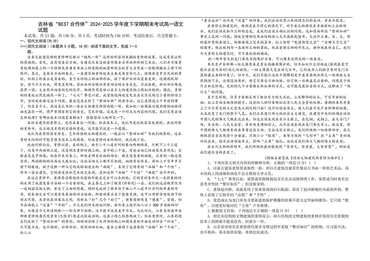 高一语文试题第1页