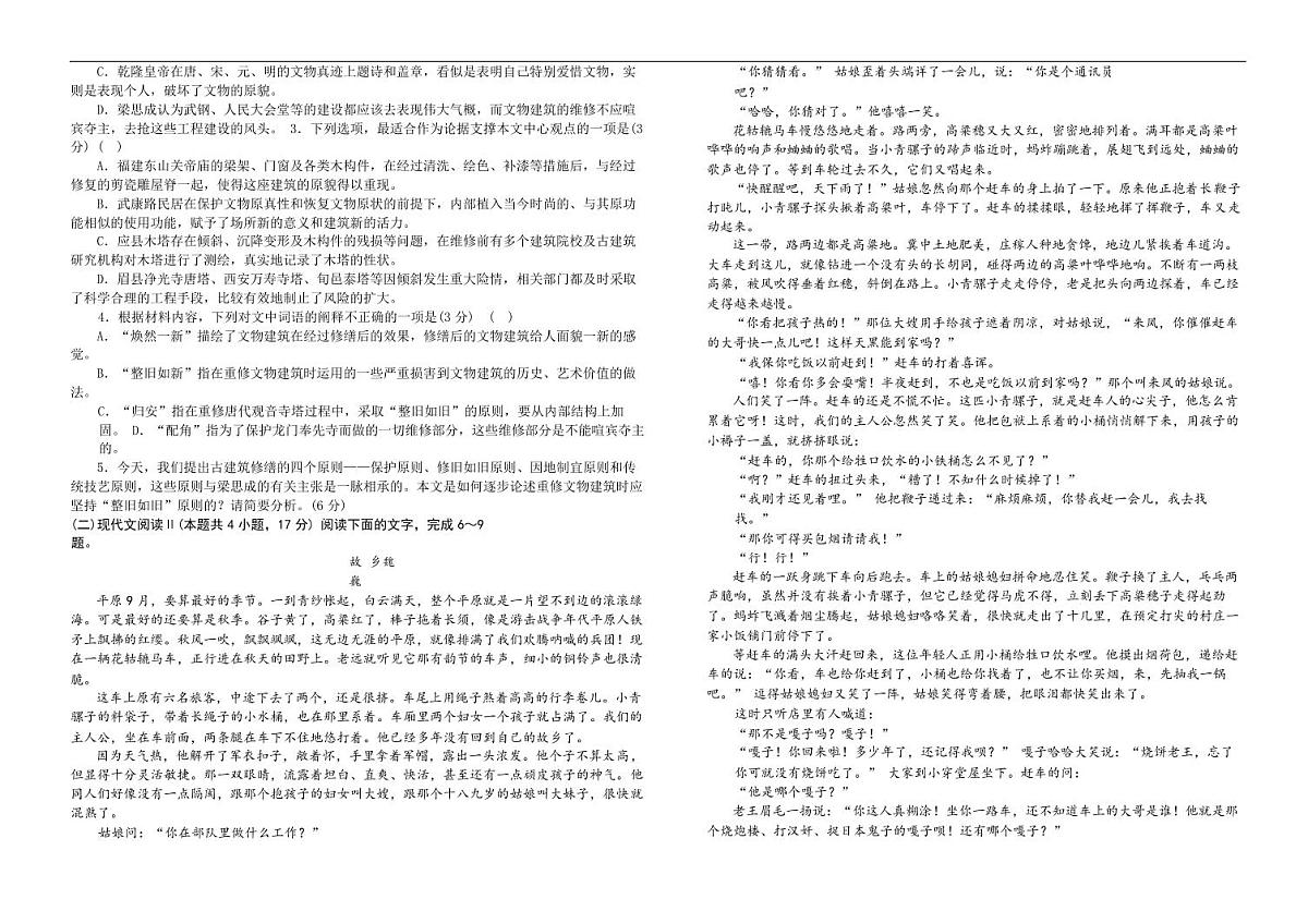 高一语文试题第2页