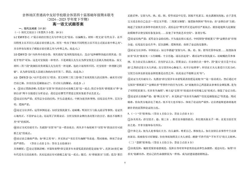 语文 1_1_高一语文期末考试试卷答案第1页