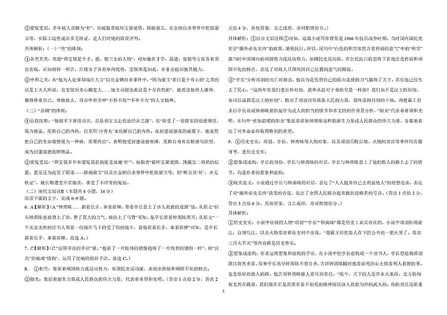语文 1_1_高一语文期末考试试卷答案第2页